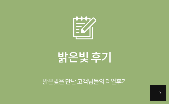 밝은빛후기 연결